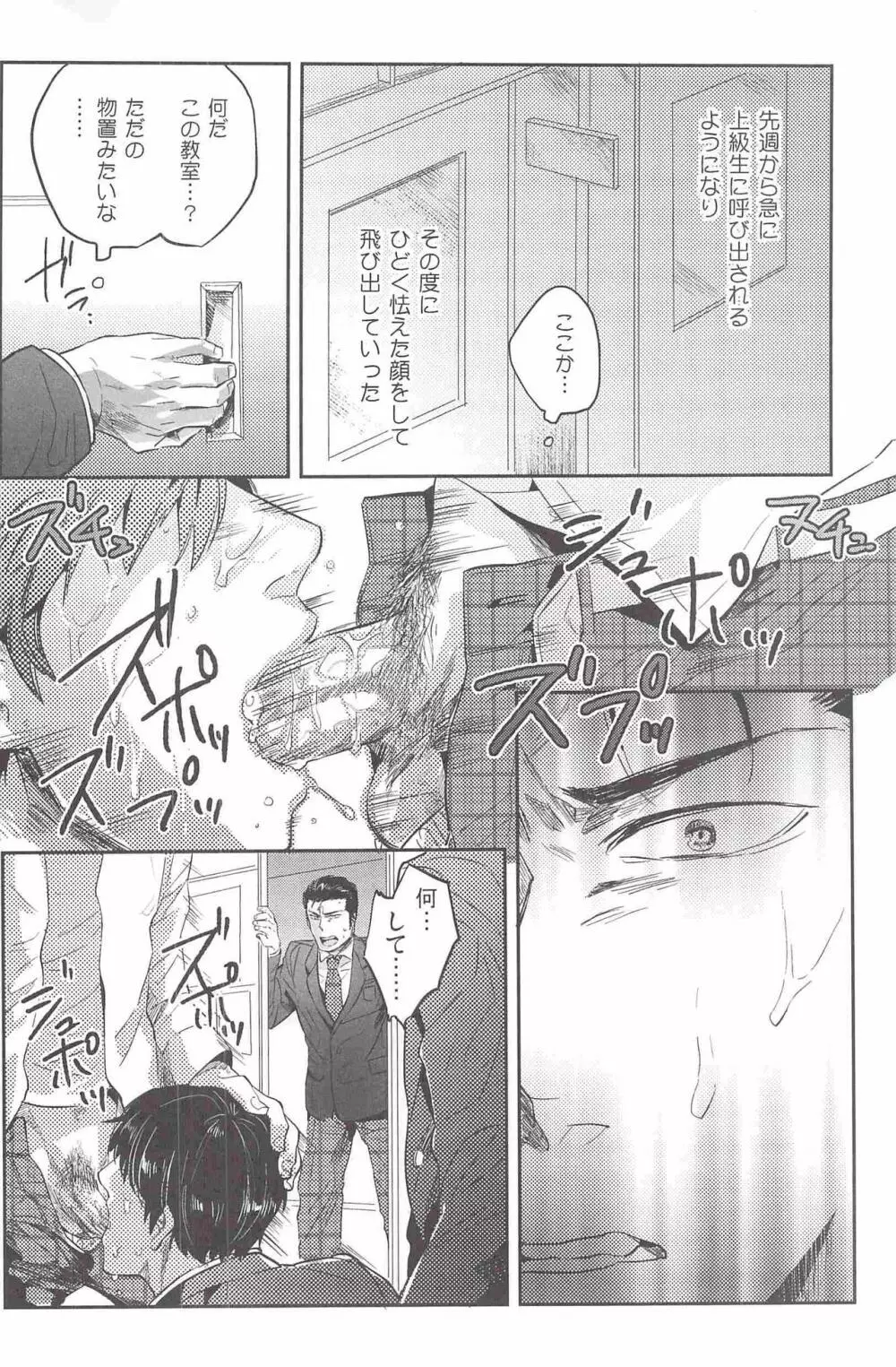 偏愛の鉄線 - page27