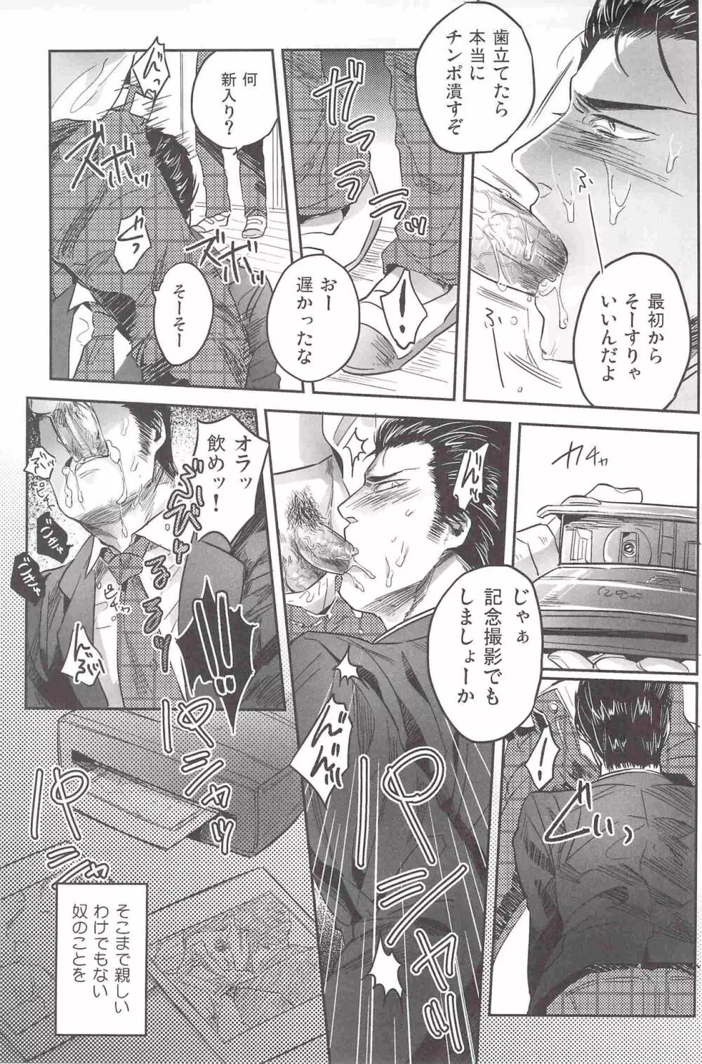 偏愛の鉄線 - page30