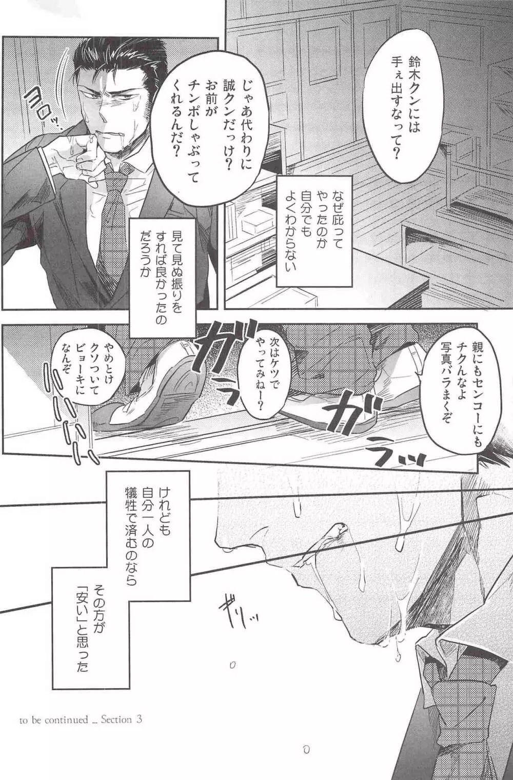 偏愛の鉄線 - page31