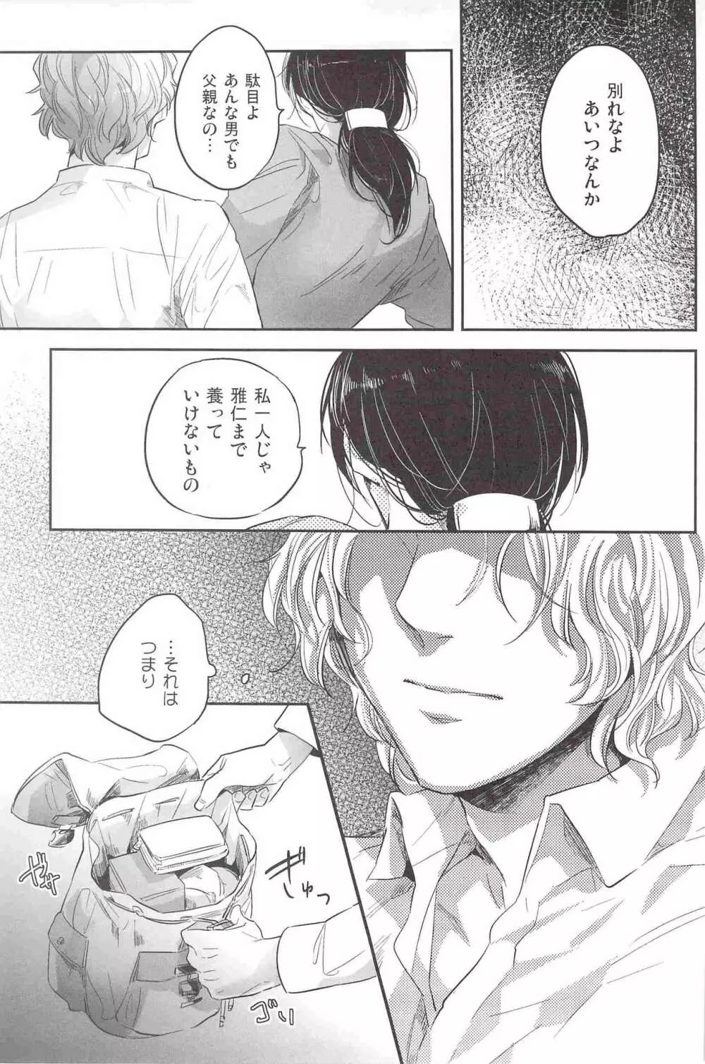 偏愛の鉄線 - page6