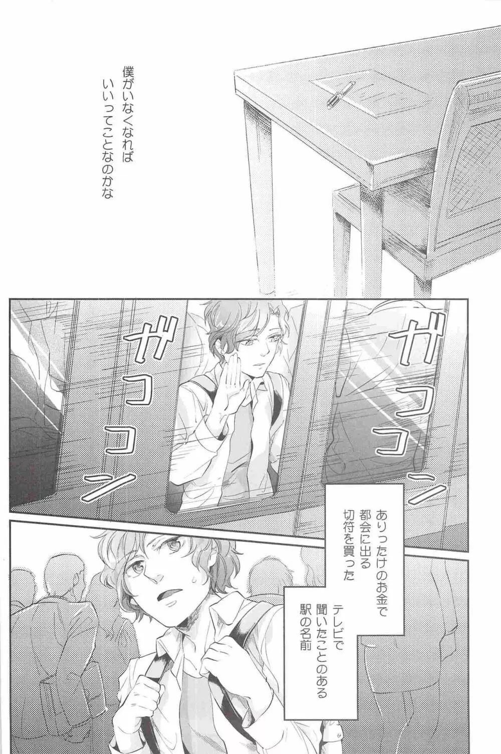 偏愛の鉄線 - page7