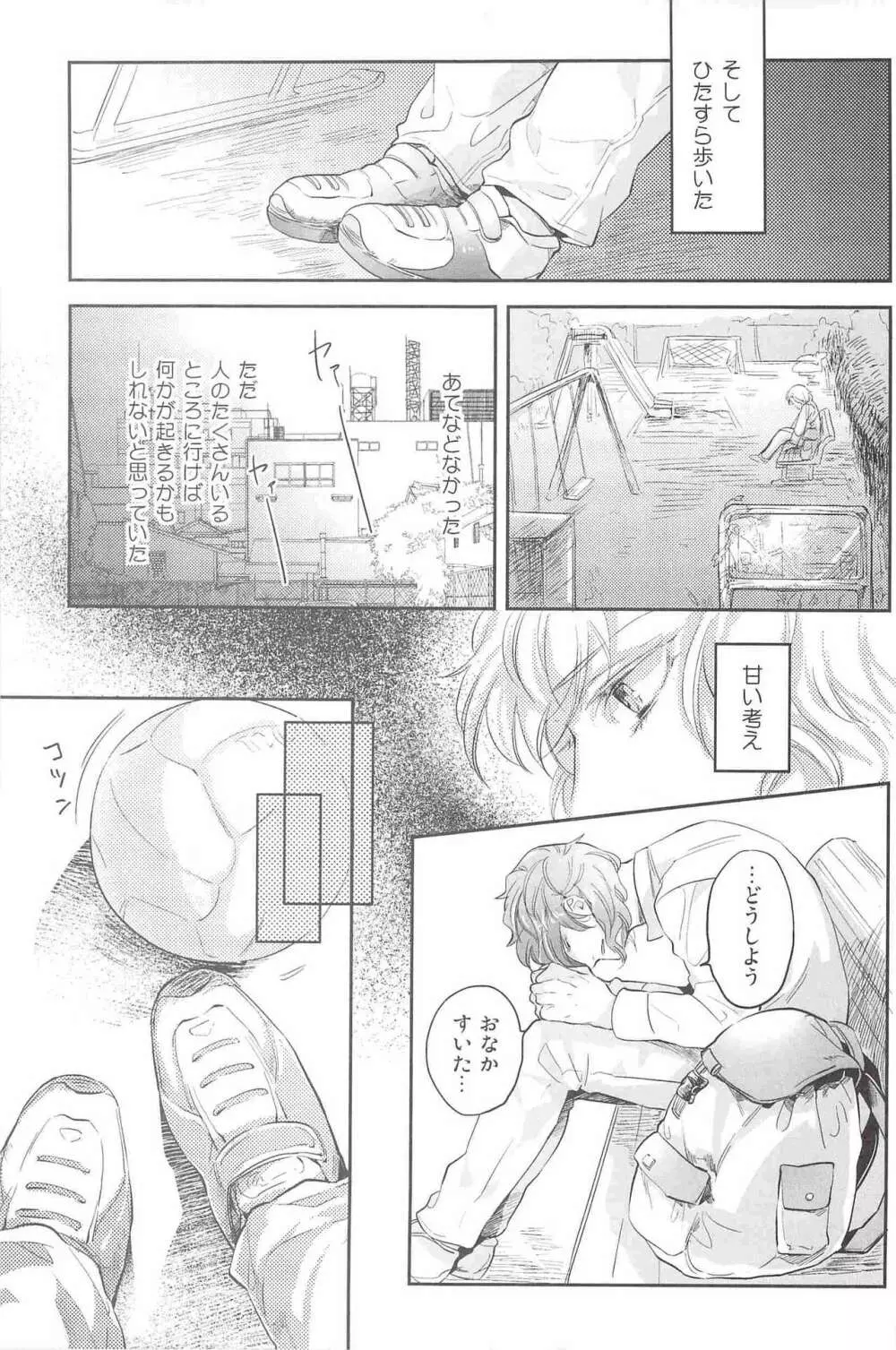 偏愛の鉄線 - page8