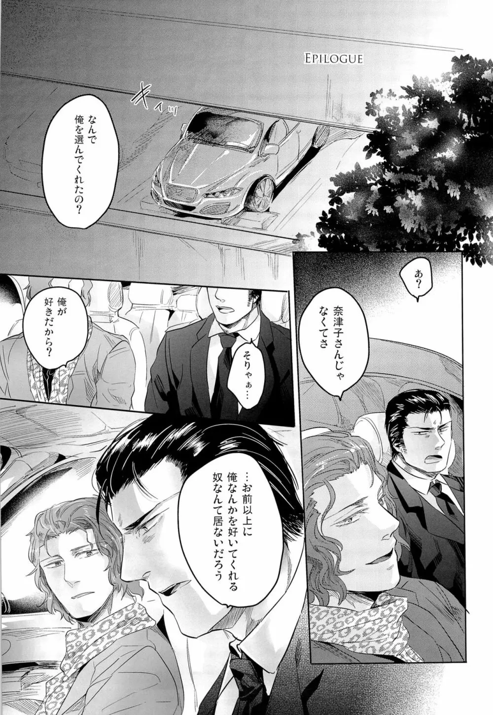 モア・ザン・ミラージュ - page10