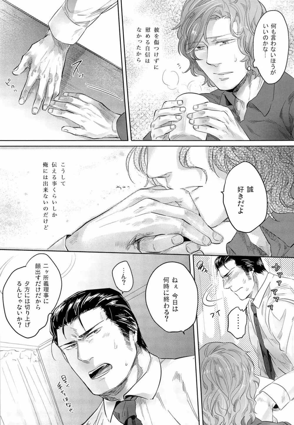 モア・ザン・ミラージュ - page14