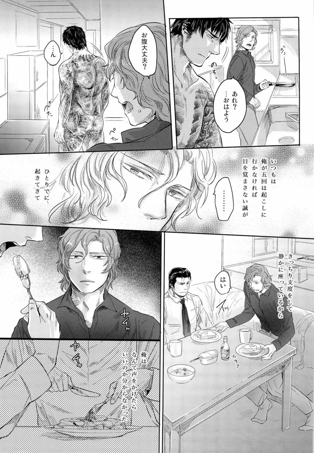 モア・ザン・ミラージュ - page15