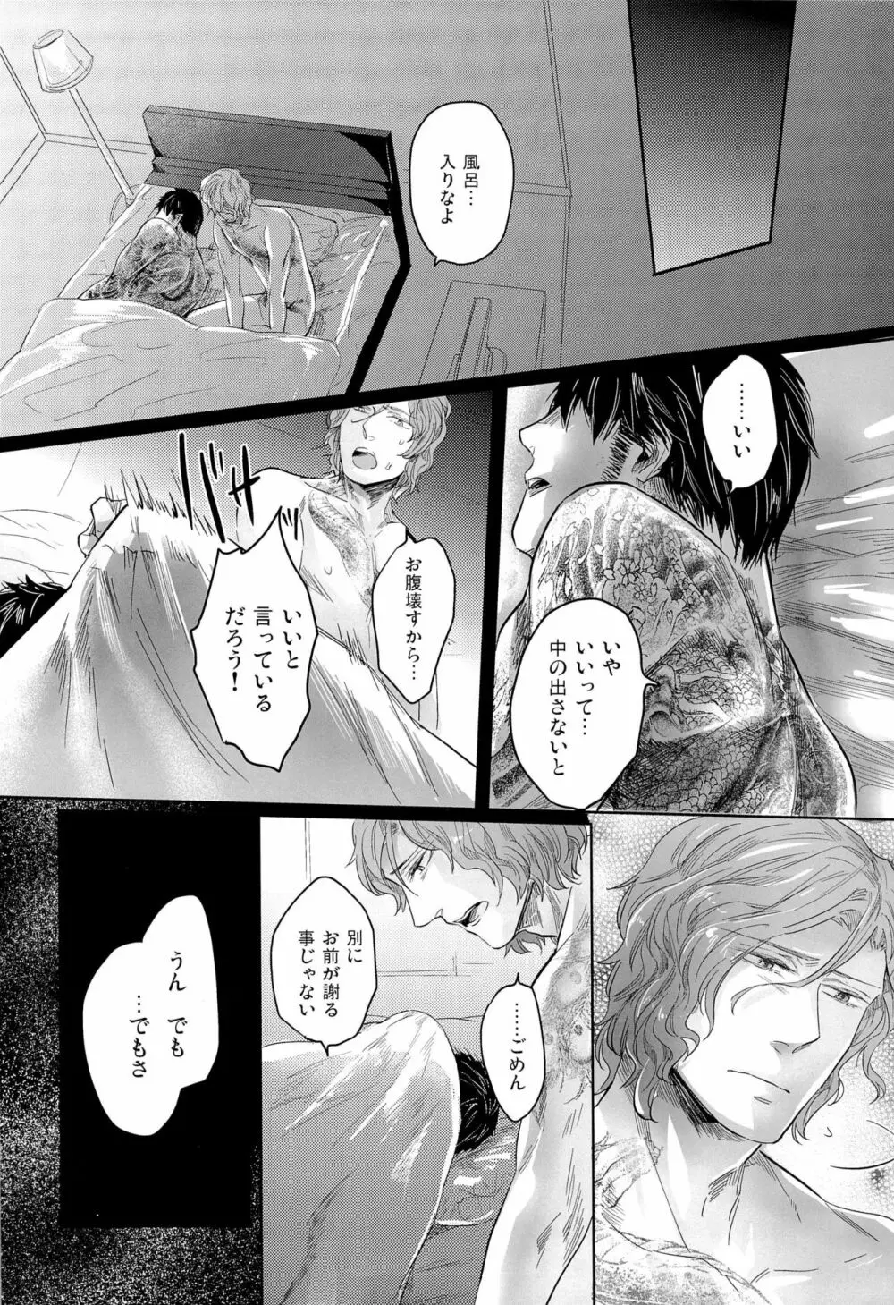 モア・ザン・ミラージュ - page26