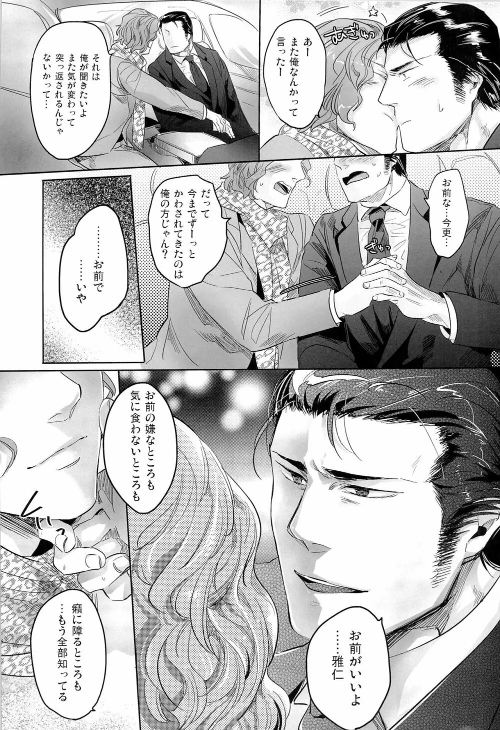 モア・ザン・ミラージュ - page8