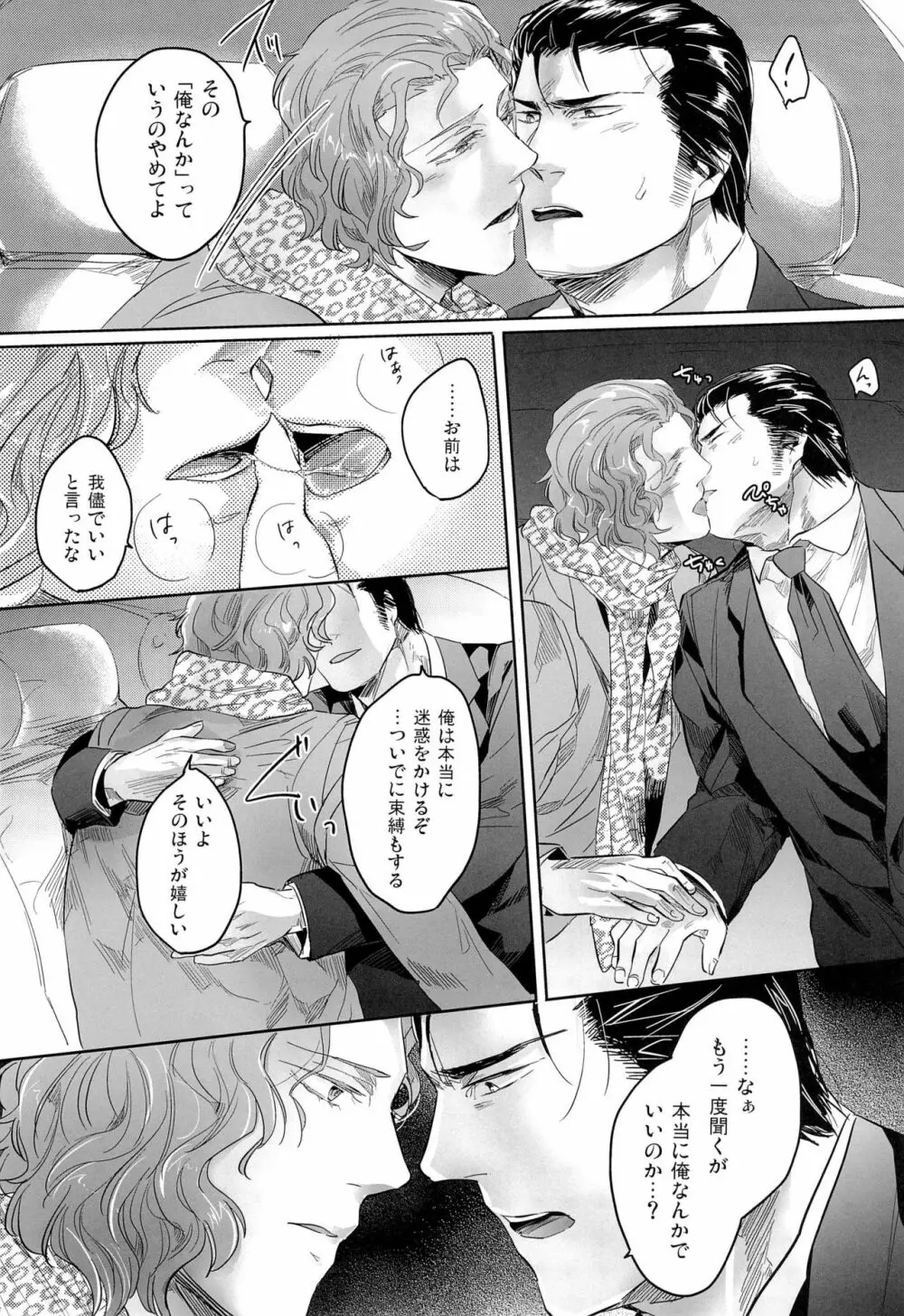 モア・ザン・ミラージュ - page9