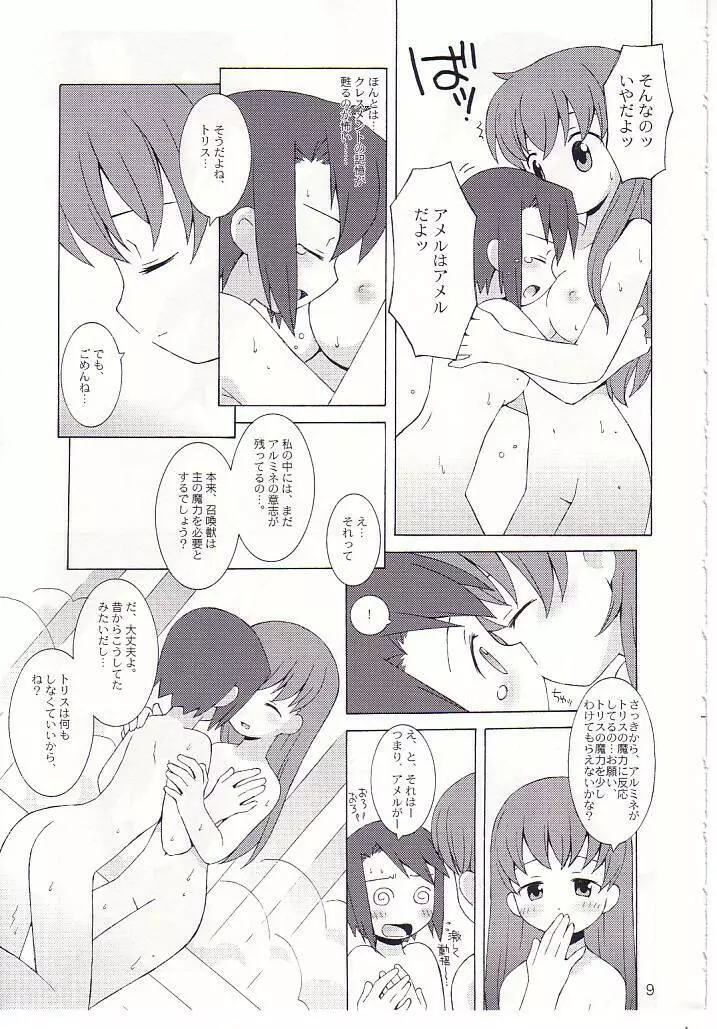 末裔達の宴 - page10