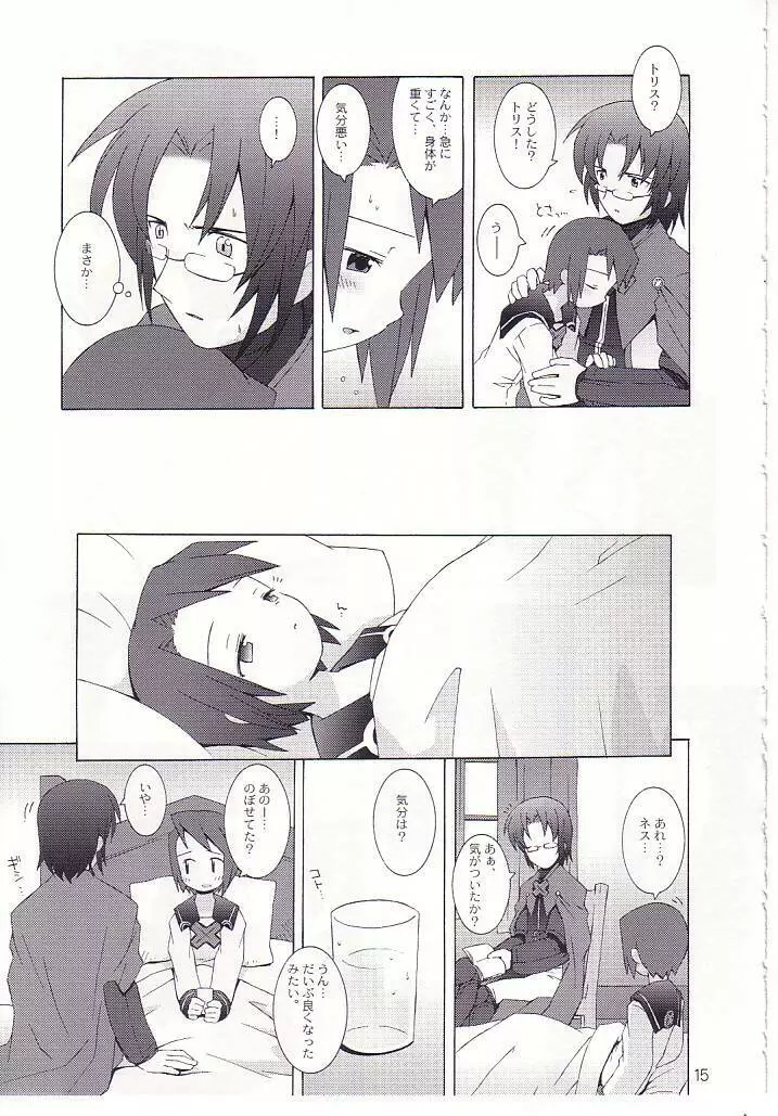 末裔達の宴 - page16