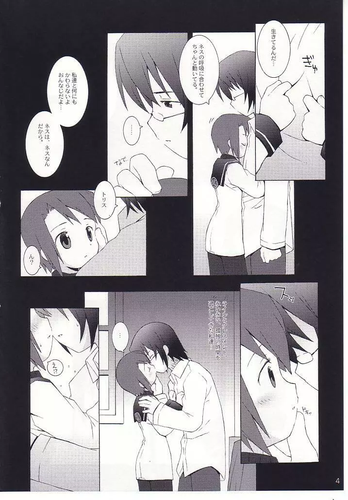 末裔達の宴 - page3