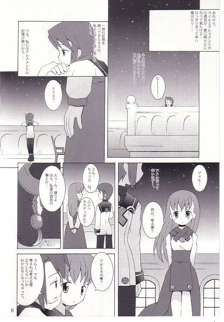 末裔達の宴 - page5