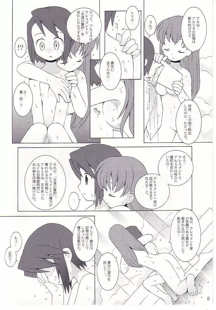 末裔達の宴 - page7