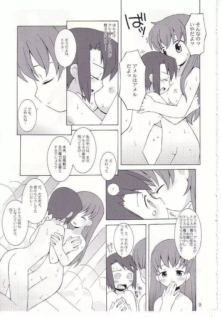 末裔達の宴 - page8