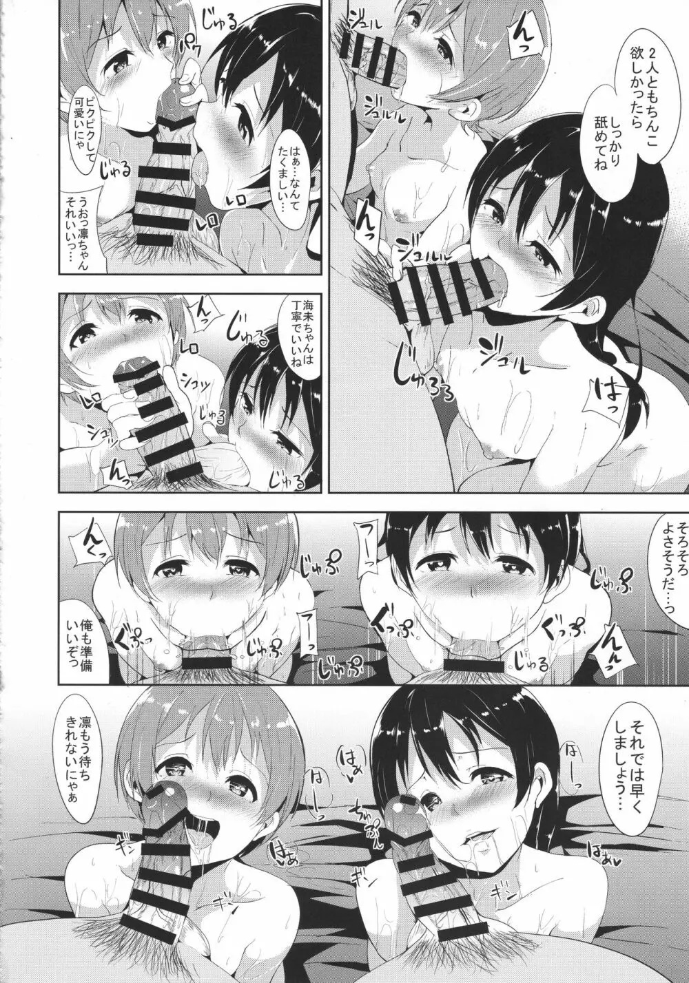 うみりん絶頂アタック!! - page15