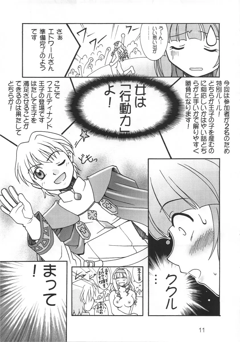 どっきりマール王国 - page11