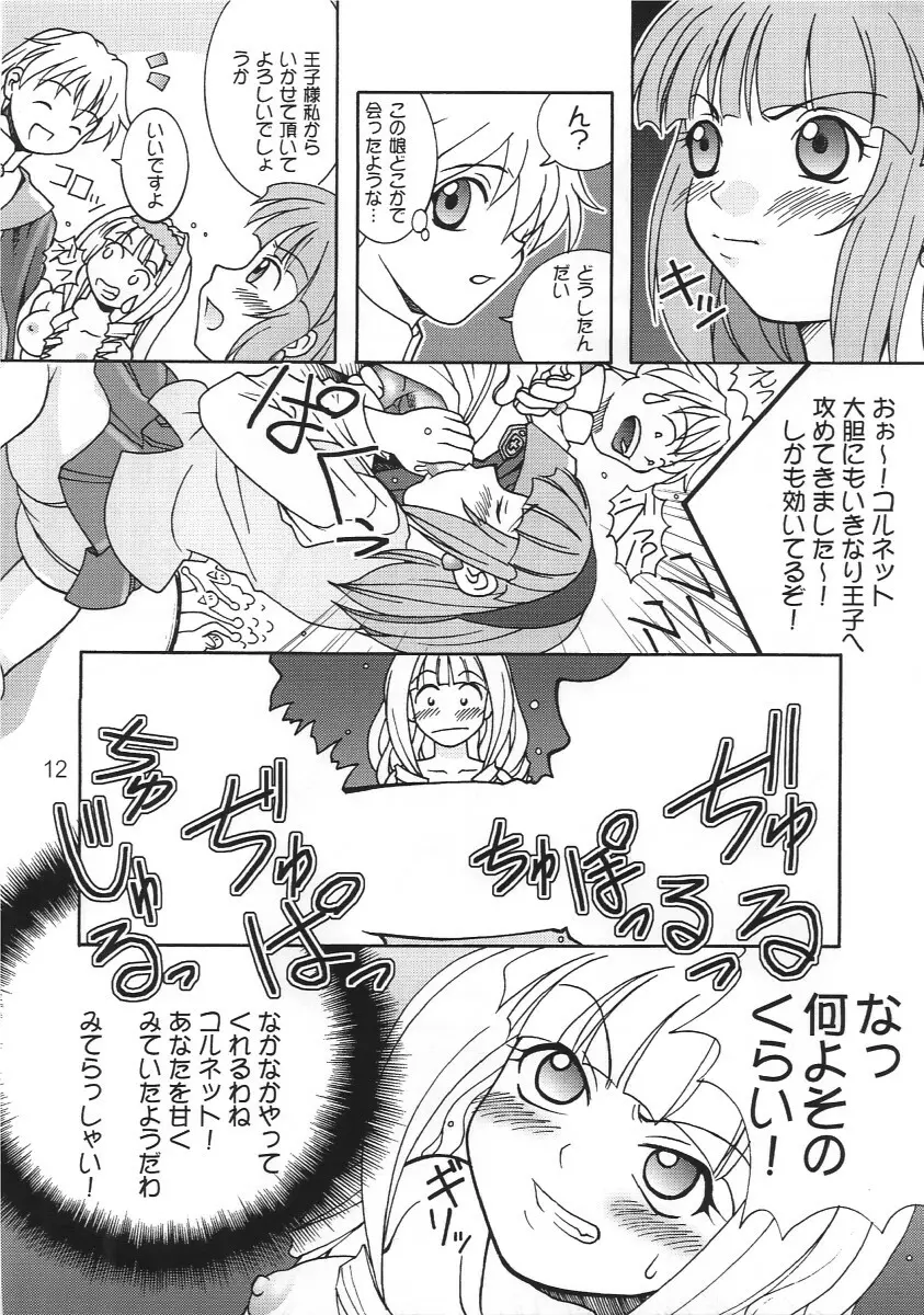 どっきりマール王国 - page12