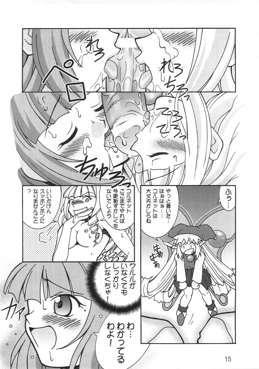 どっきりマール王国 - page15