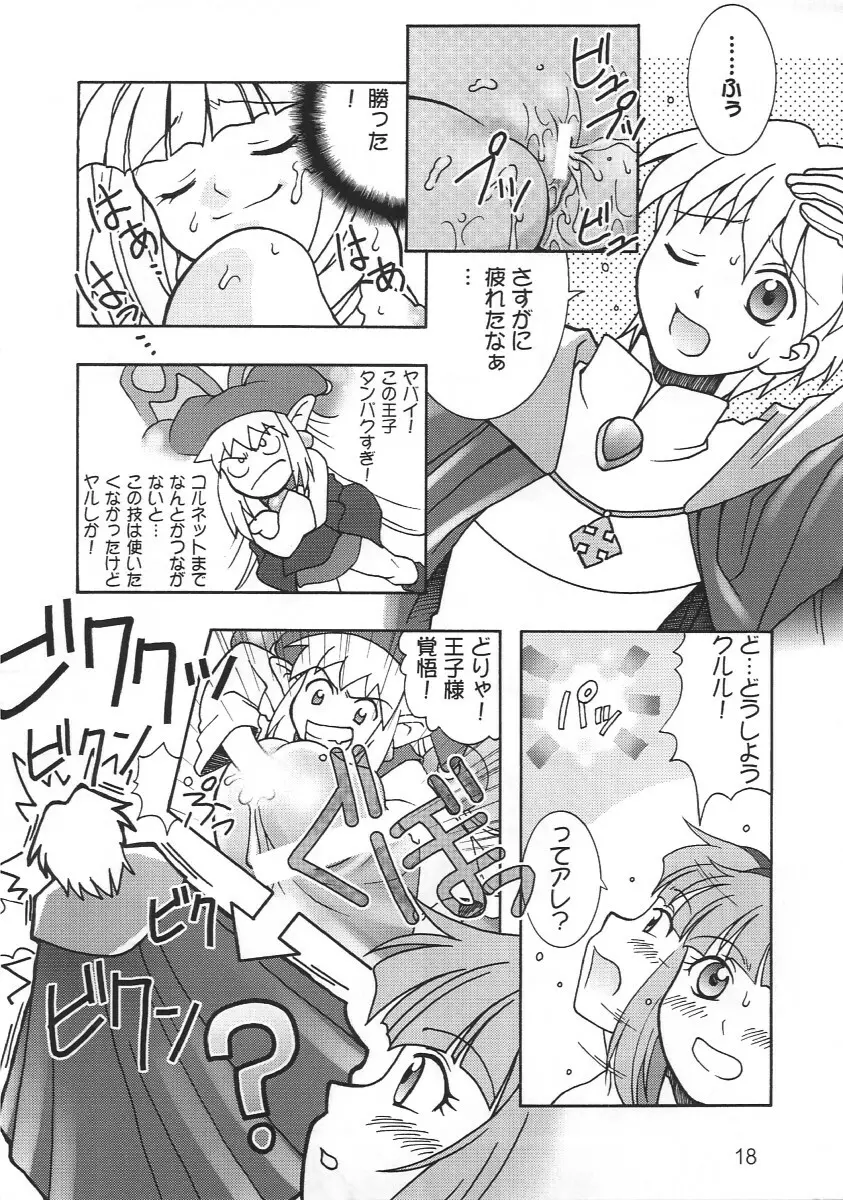 どっきりマール王国 - page18