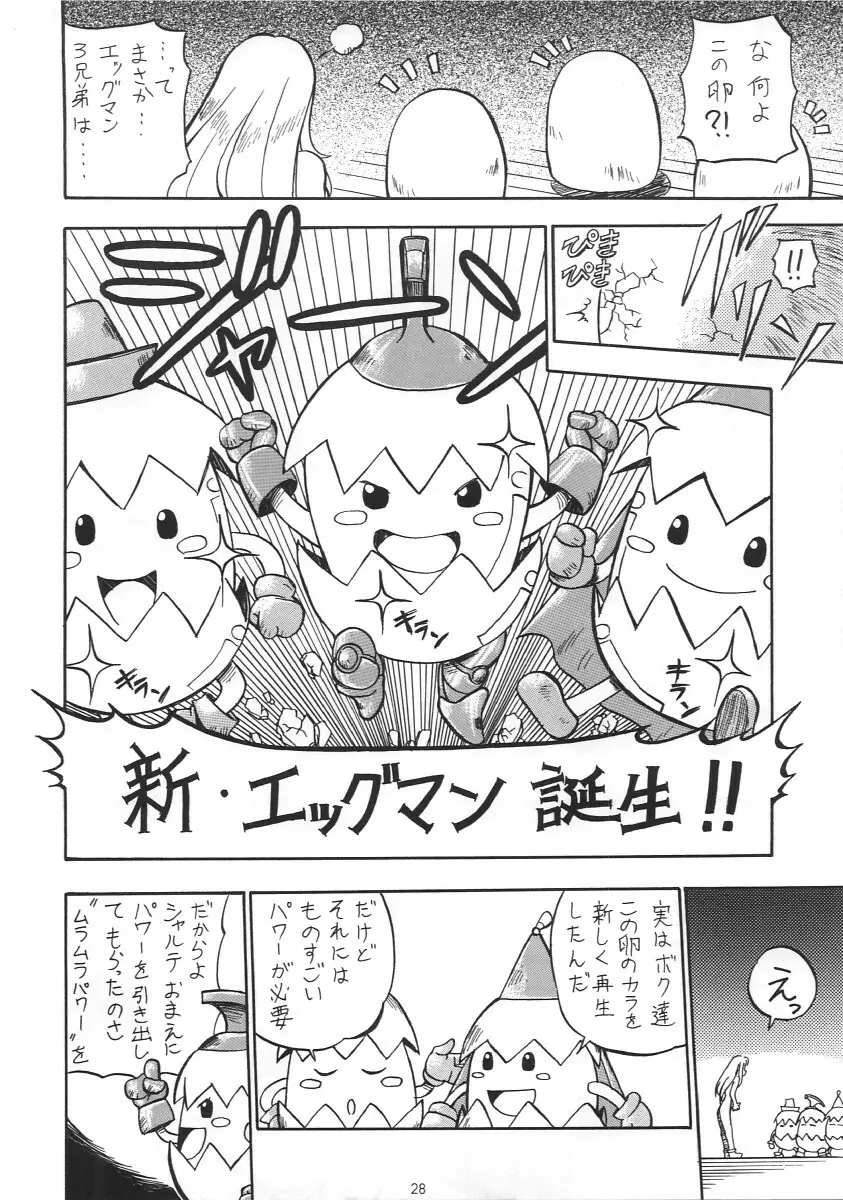 どっきりマール王国 - page28