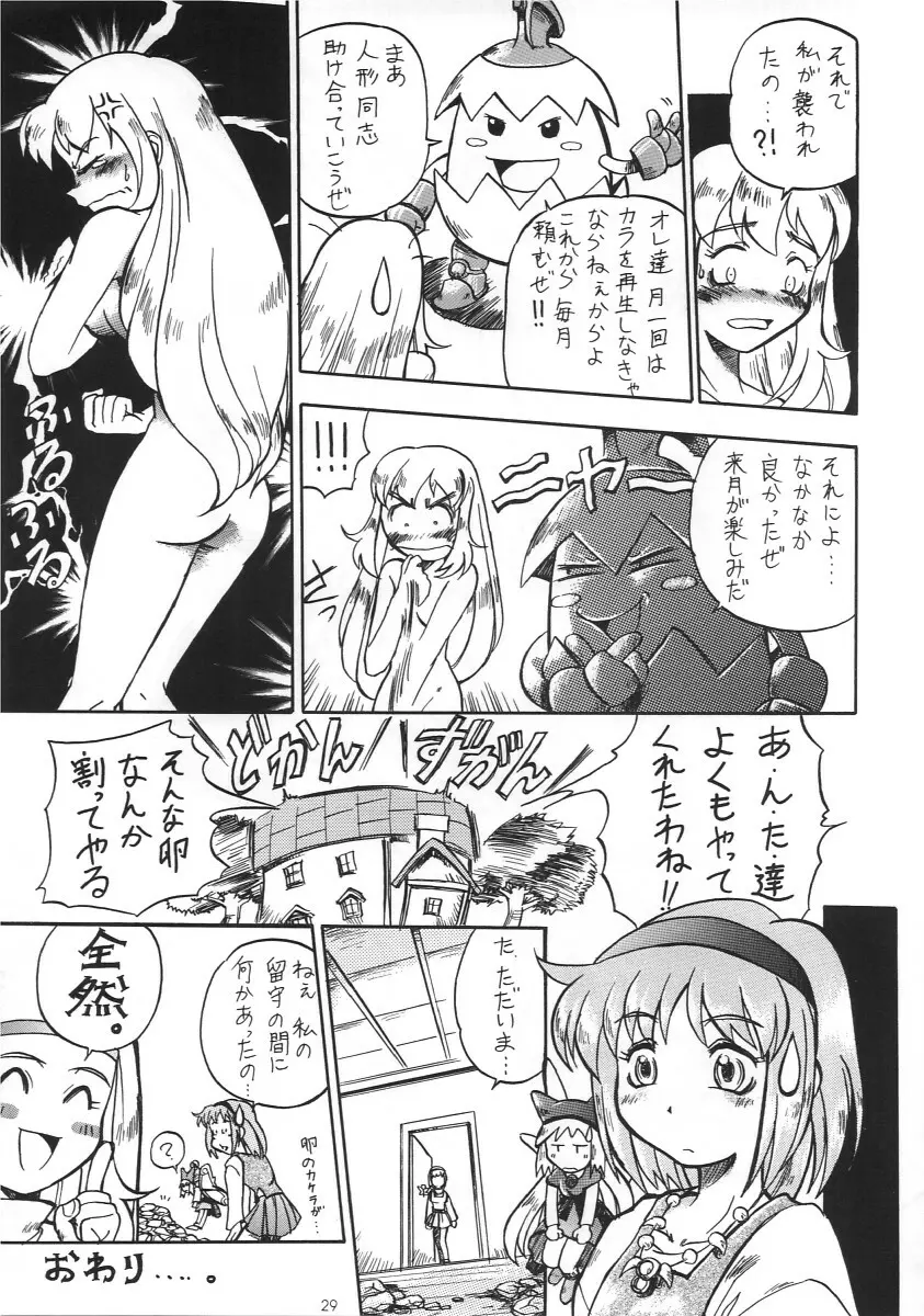 どっきりマール王国 - page29