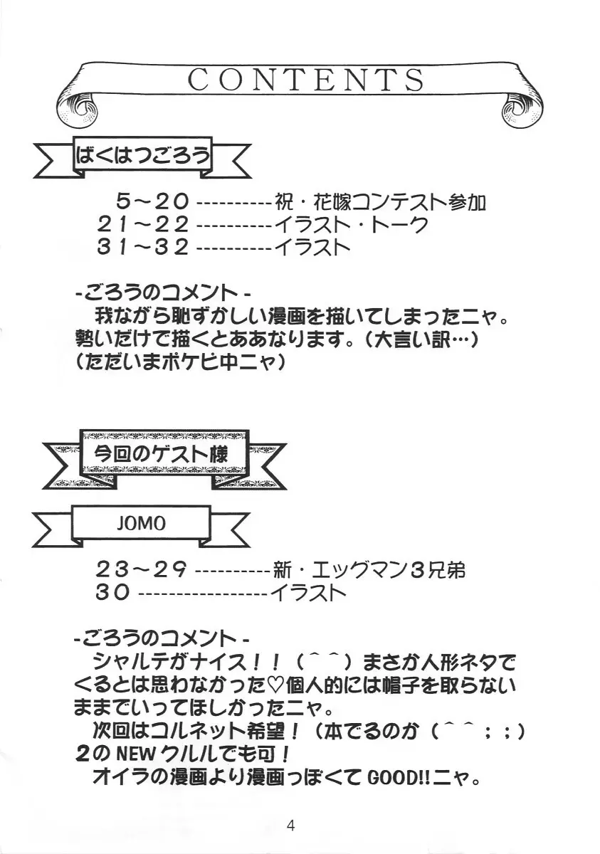 どっきりマール王国 - page4