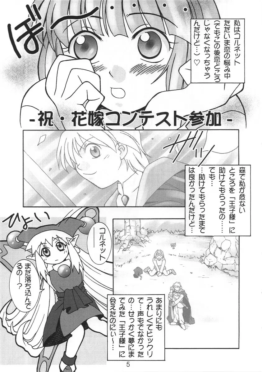 どっきりマール王国 - page5