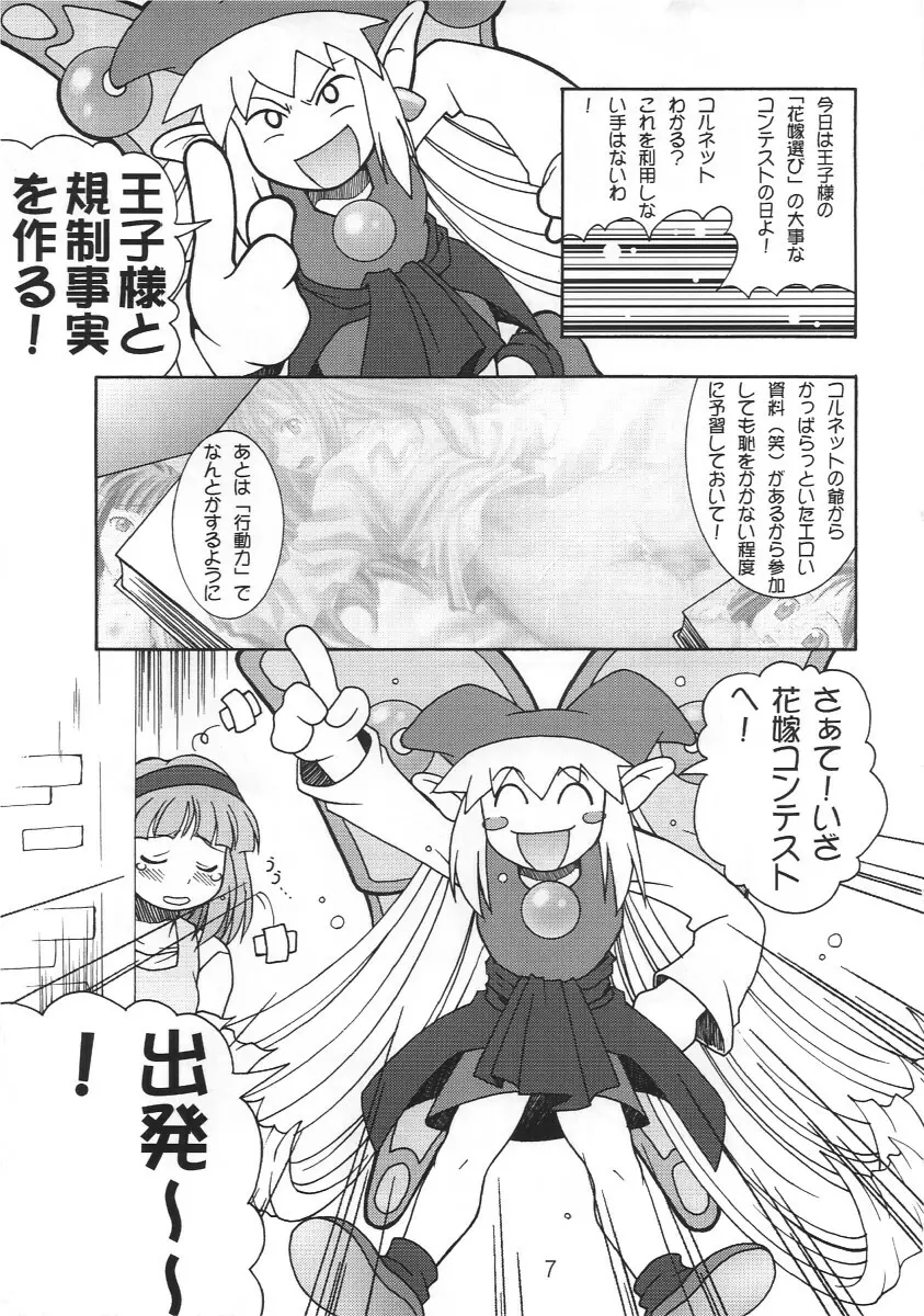 どっきりマール王国 - page7