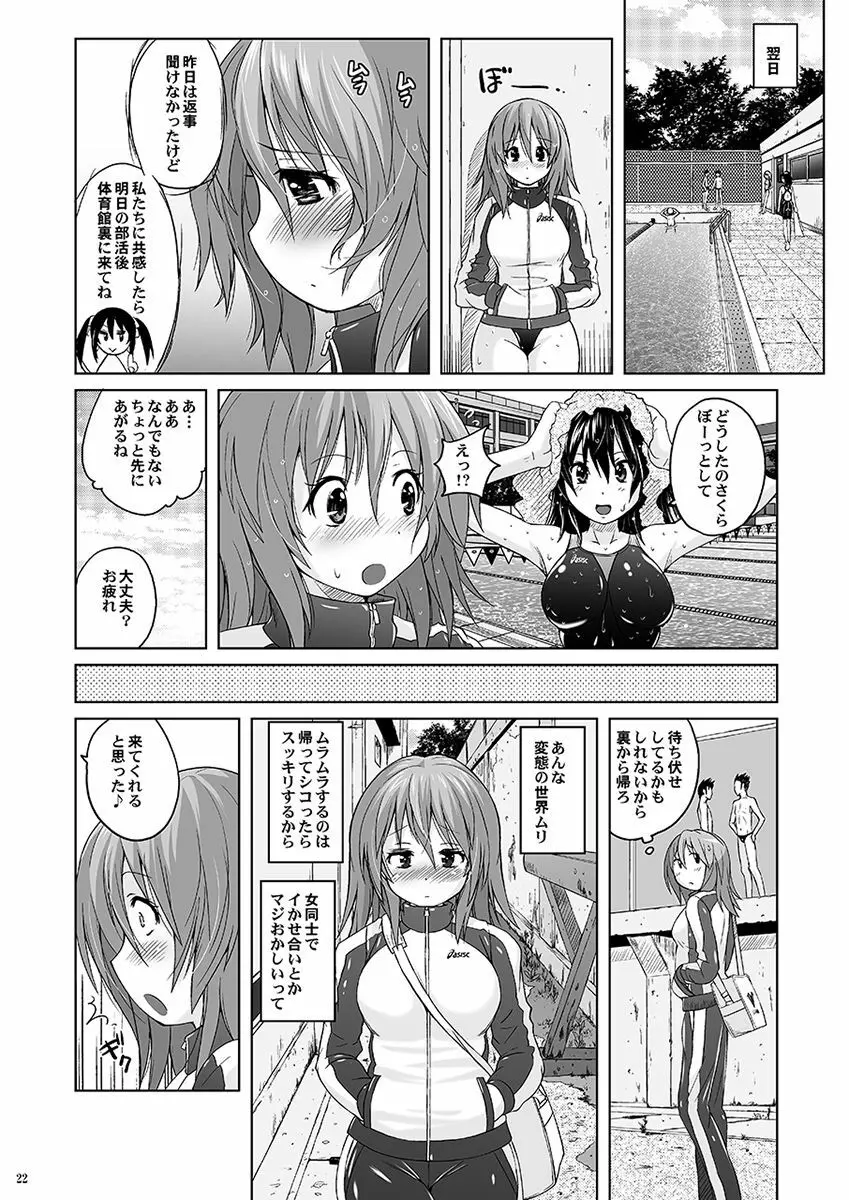 むちむちピンチ競泳水着 - page21