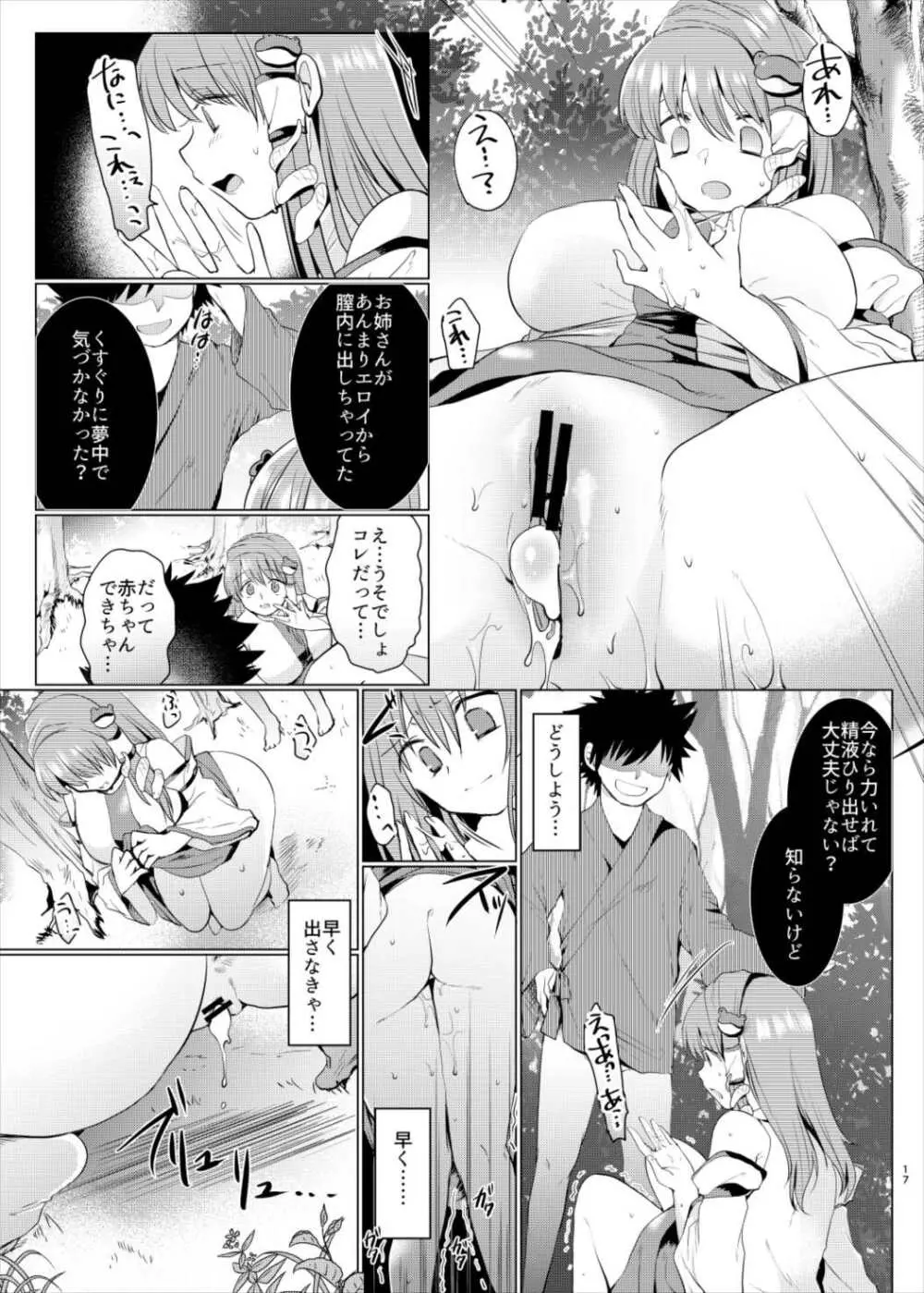 くすぐり陵辱早苗さん - page16