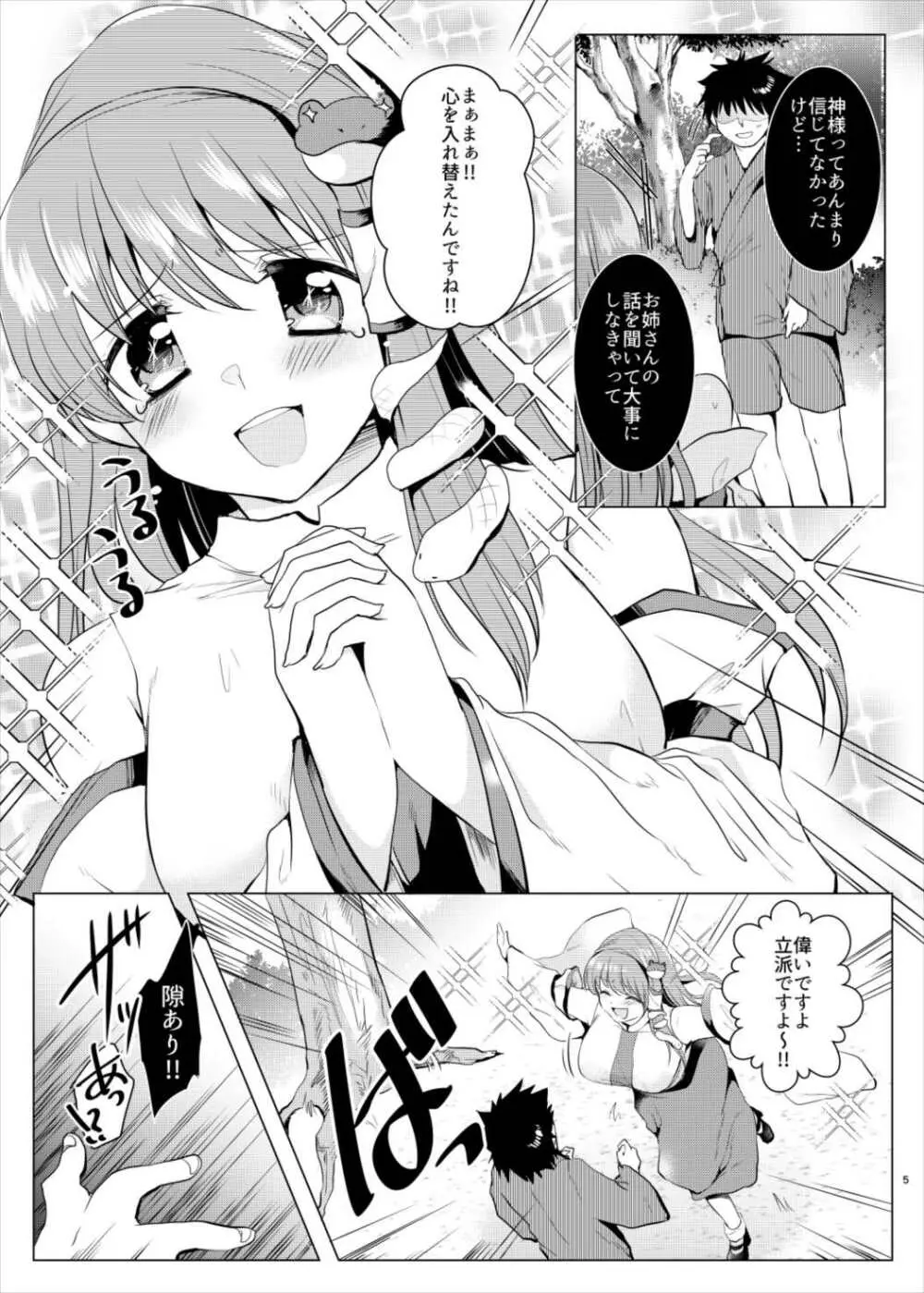 くすぐり陵辱早苗さん - page4