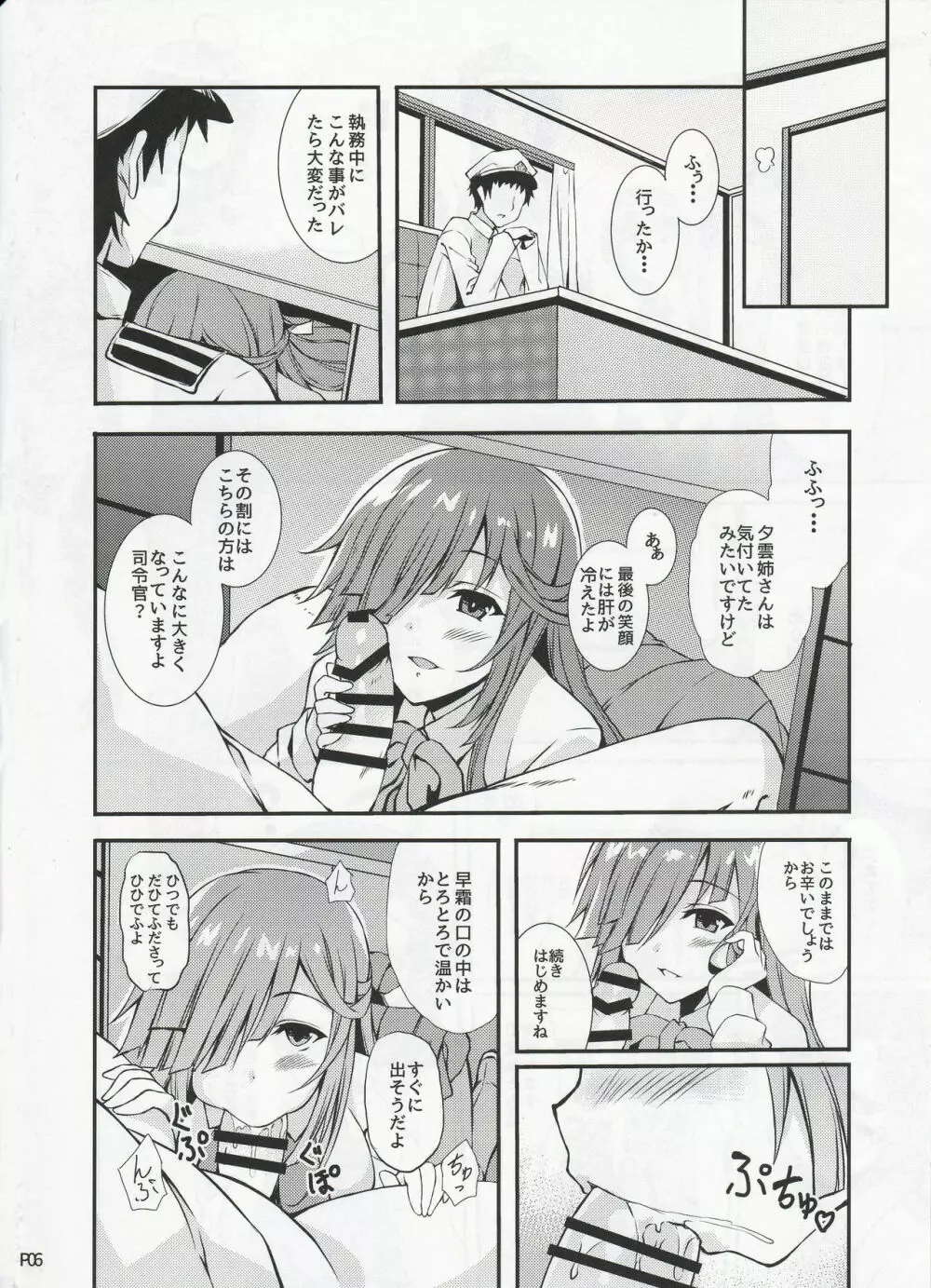 秘書官の早霜さん - page5