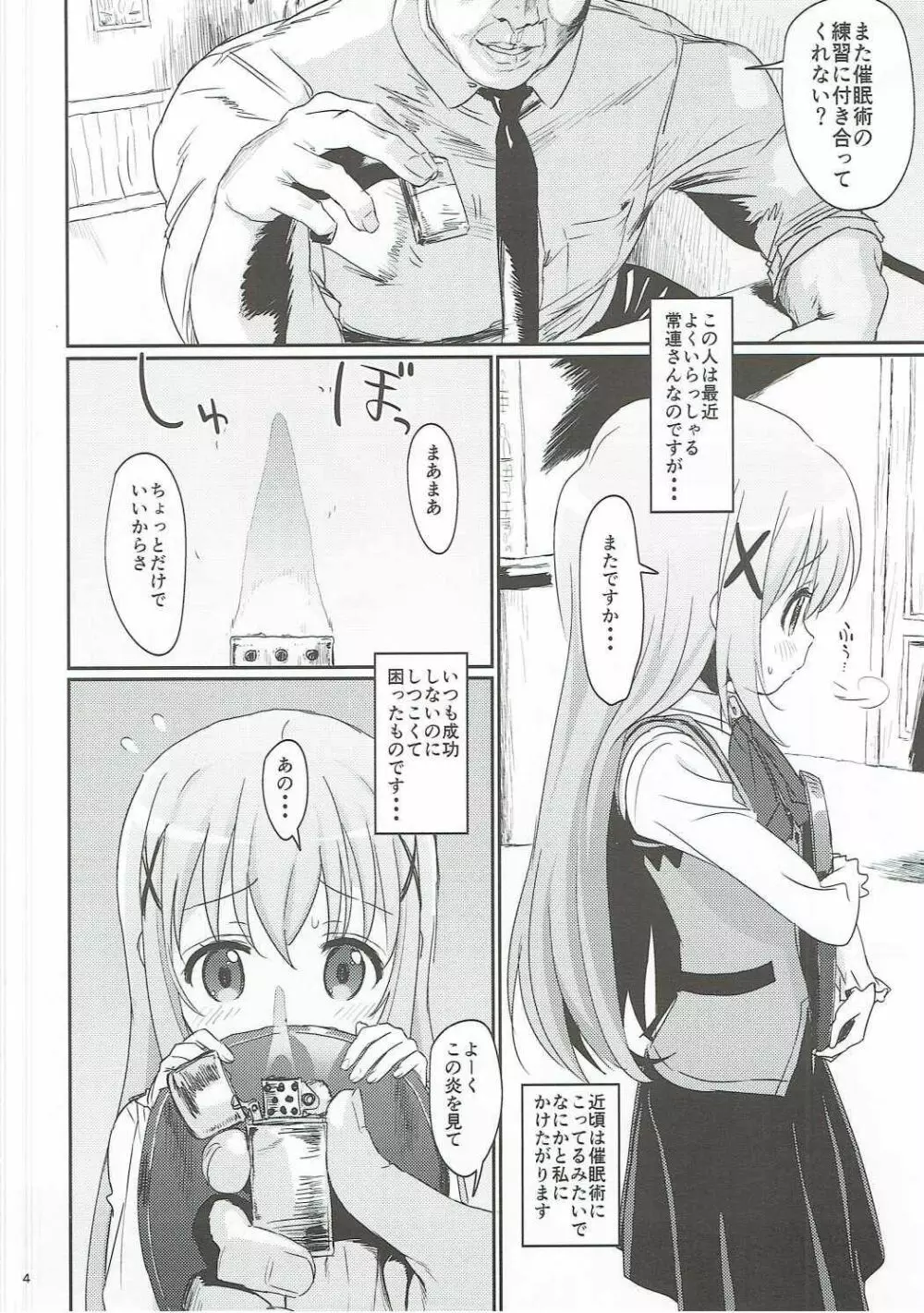 催眠なんてかかるわけないじゃないですか - page3