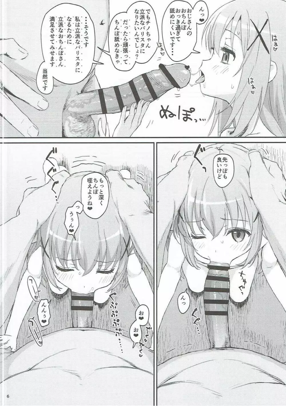 催眠なんてかかるわけないじゃないですか - page5