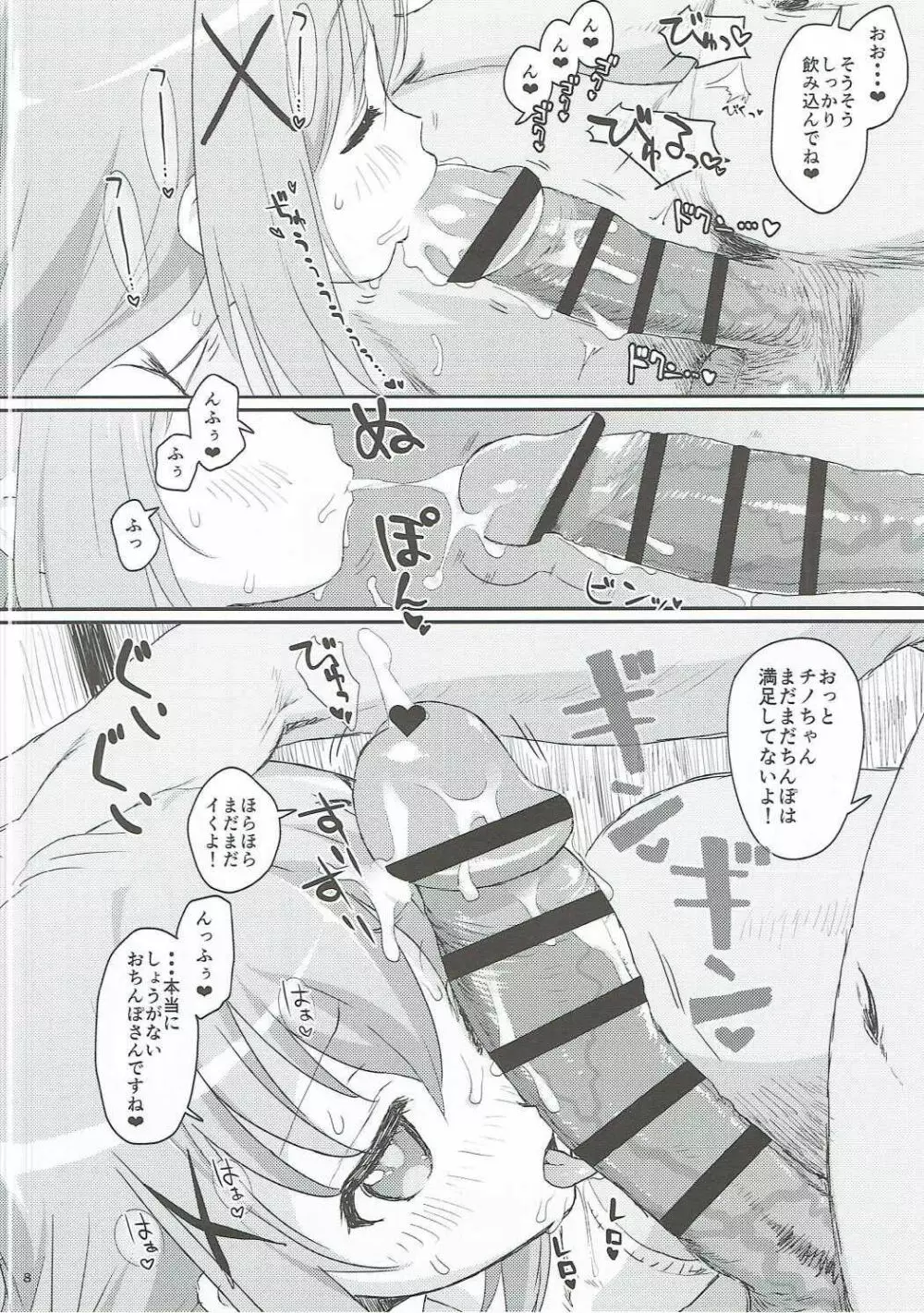 催眠なんてかかるわけないじゃないですか - page7