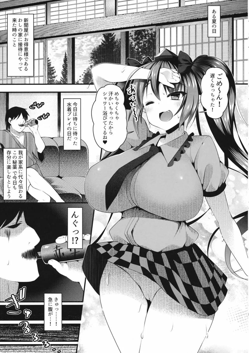 はたてお姉ちゃんがシてあげる - page4