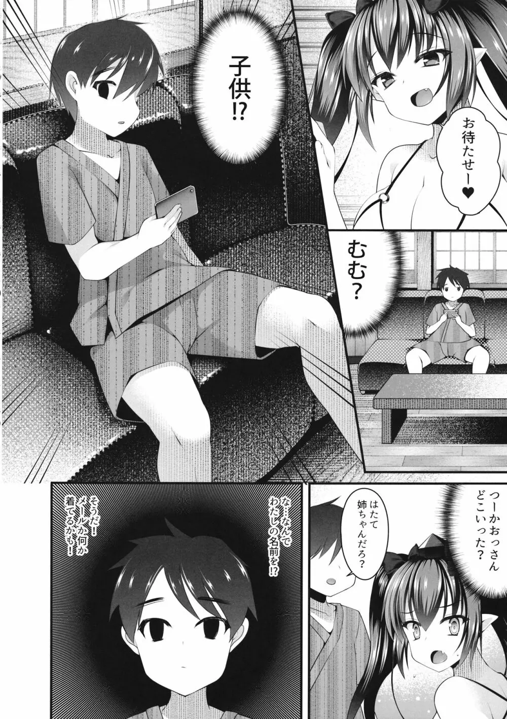 はたてお姉ちゃんがシてあげる - page5