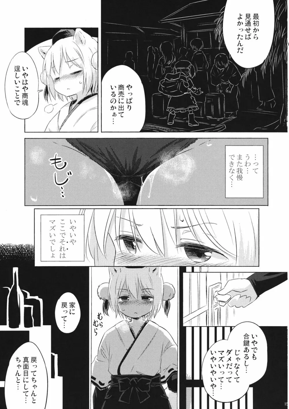 おなもみ - page14