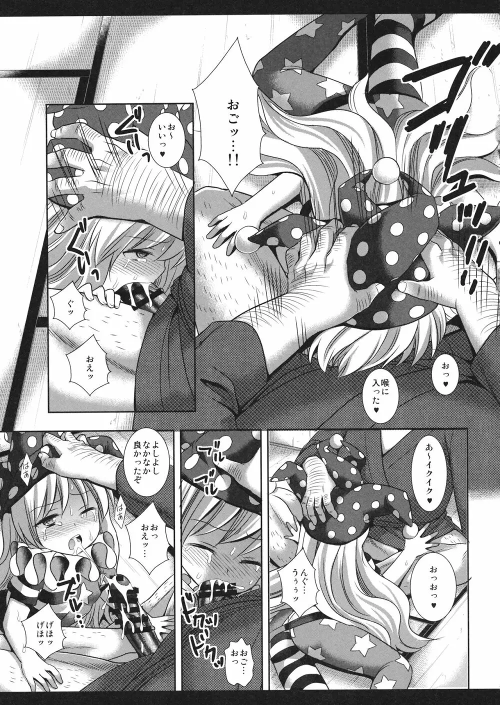 東方陵辱34 地獄のおしおき - page6