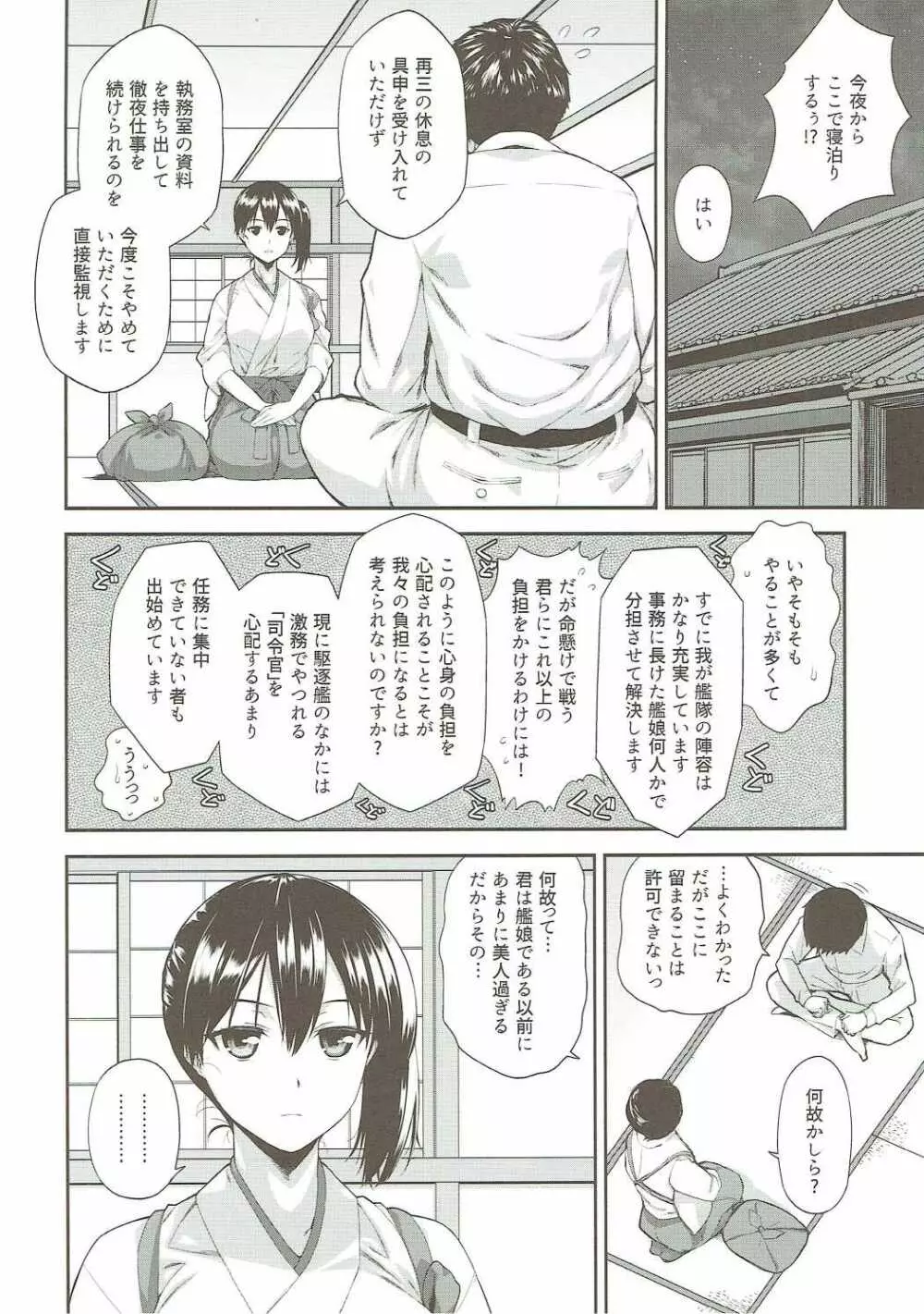 加賀さんに夜戦されちゃいます。 - page5