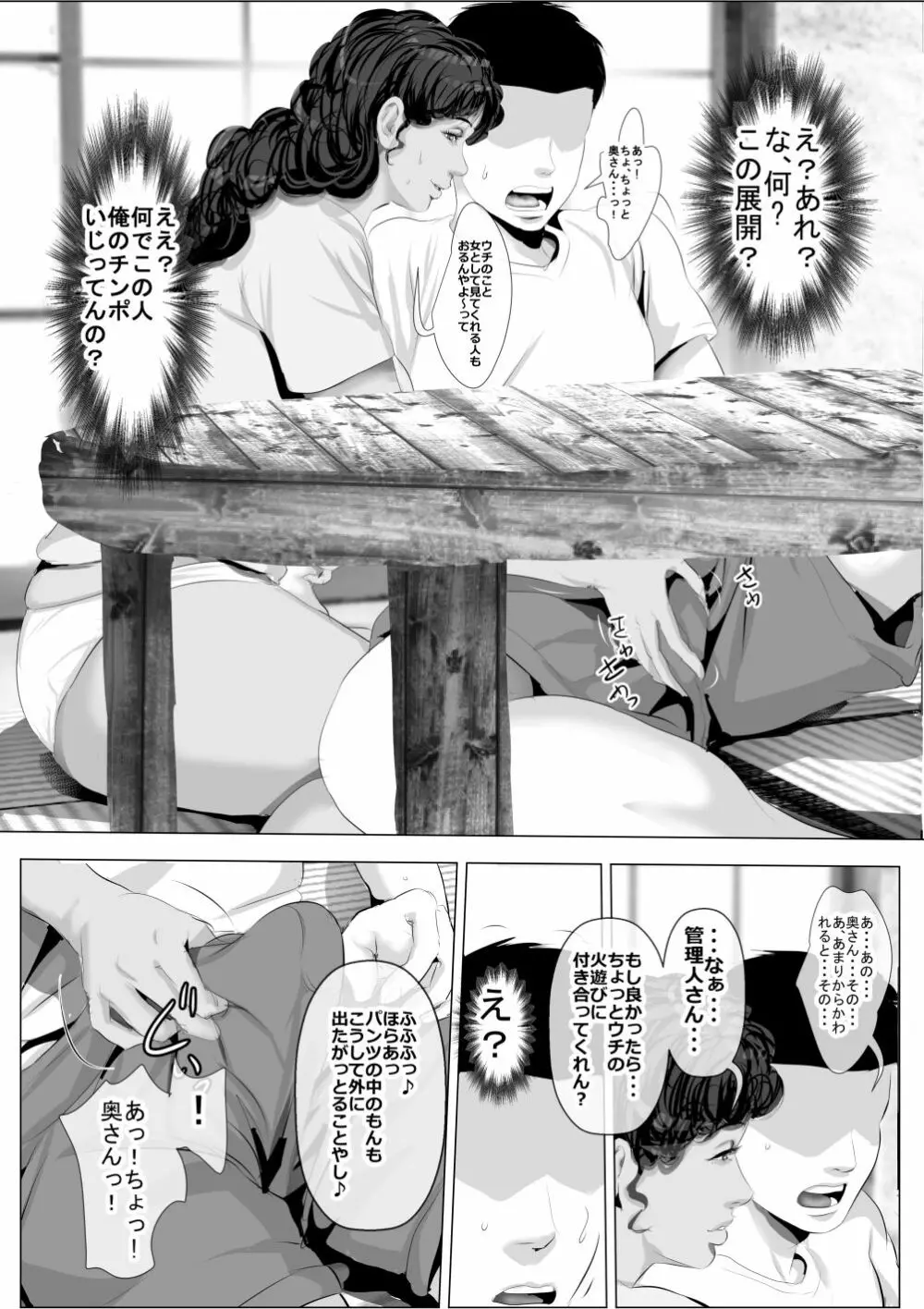 褐色肌の団地妻と管理人の俺 - page10