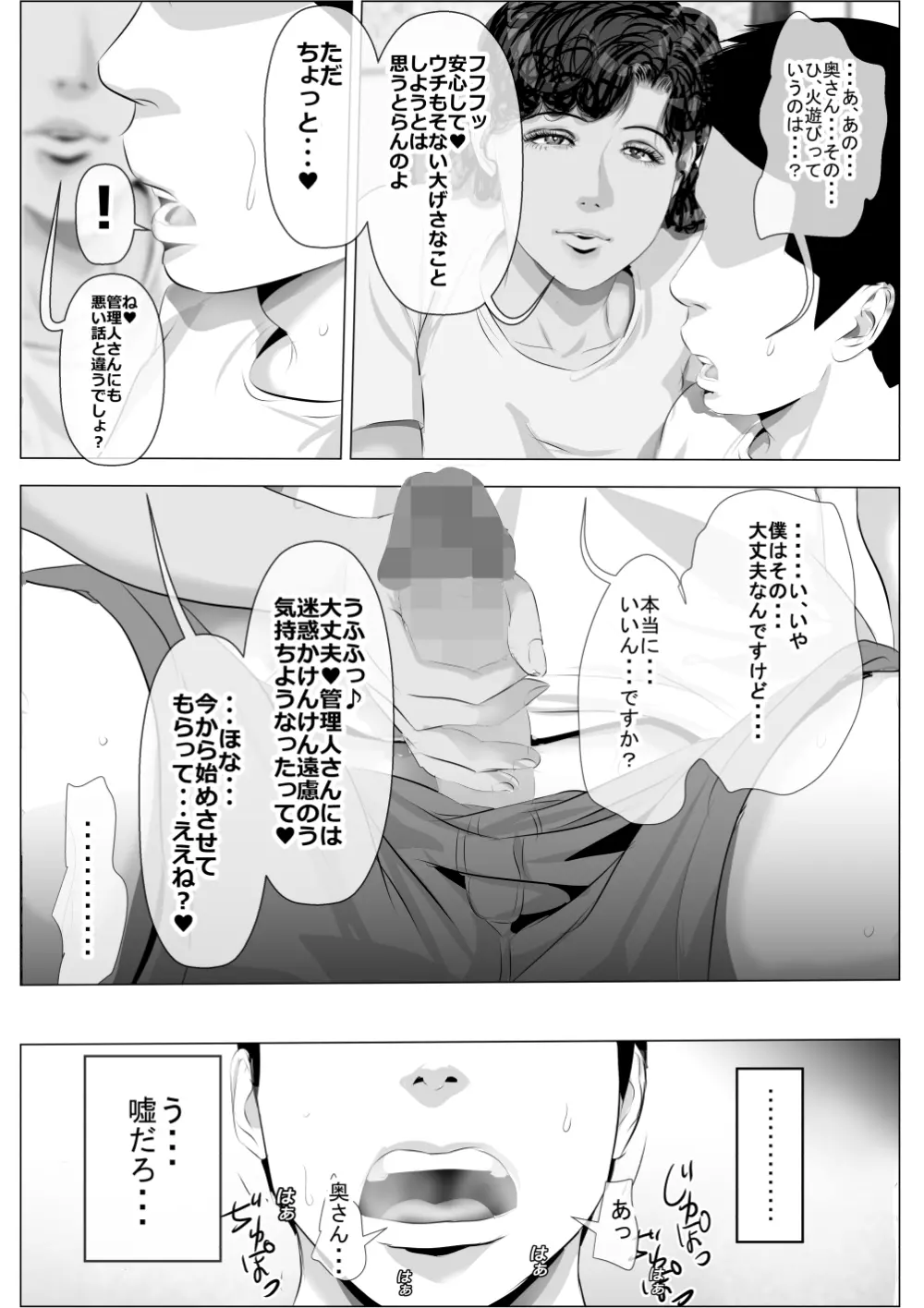 褐色肌の団地妻と管理人の俺 - page12