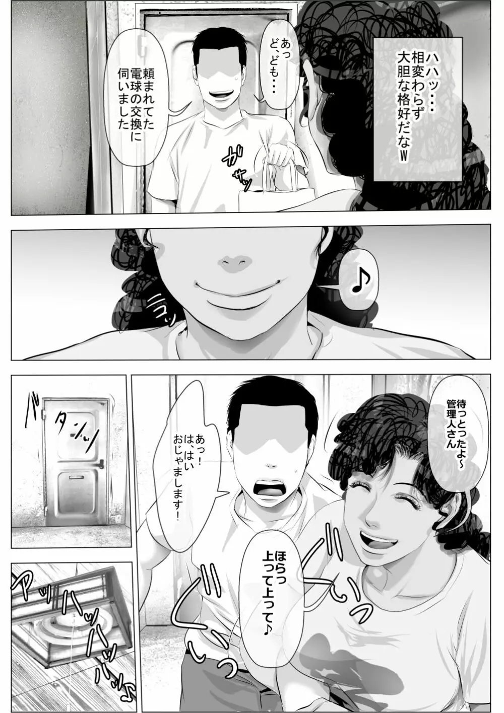 褐色肌の団地妻と管理人の俺 - page4