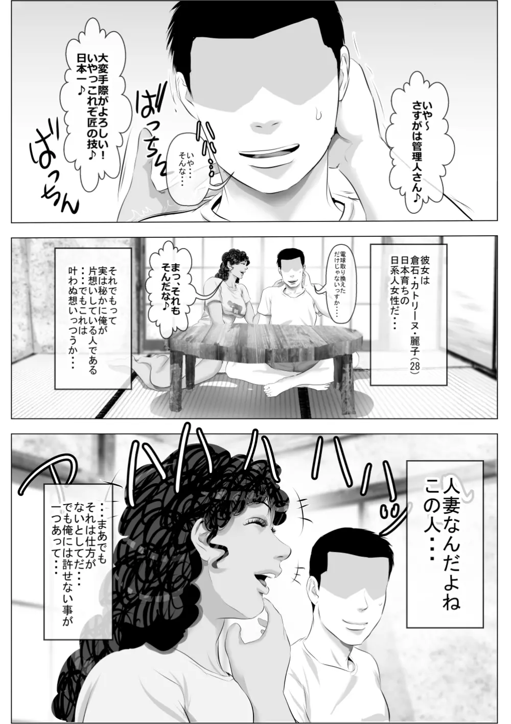 褐色肌の団地妻と管理人の俺 - page5