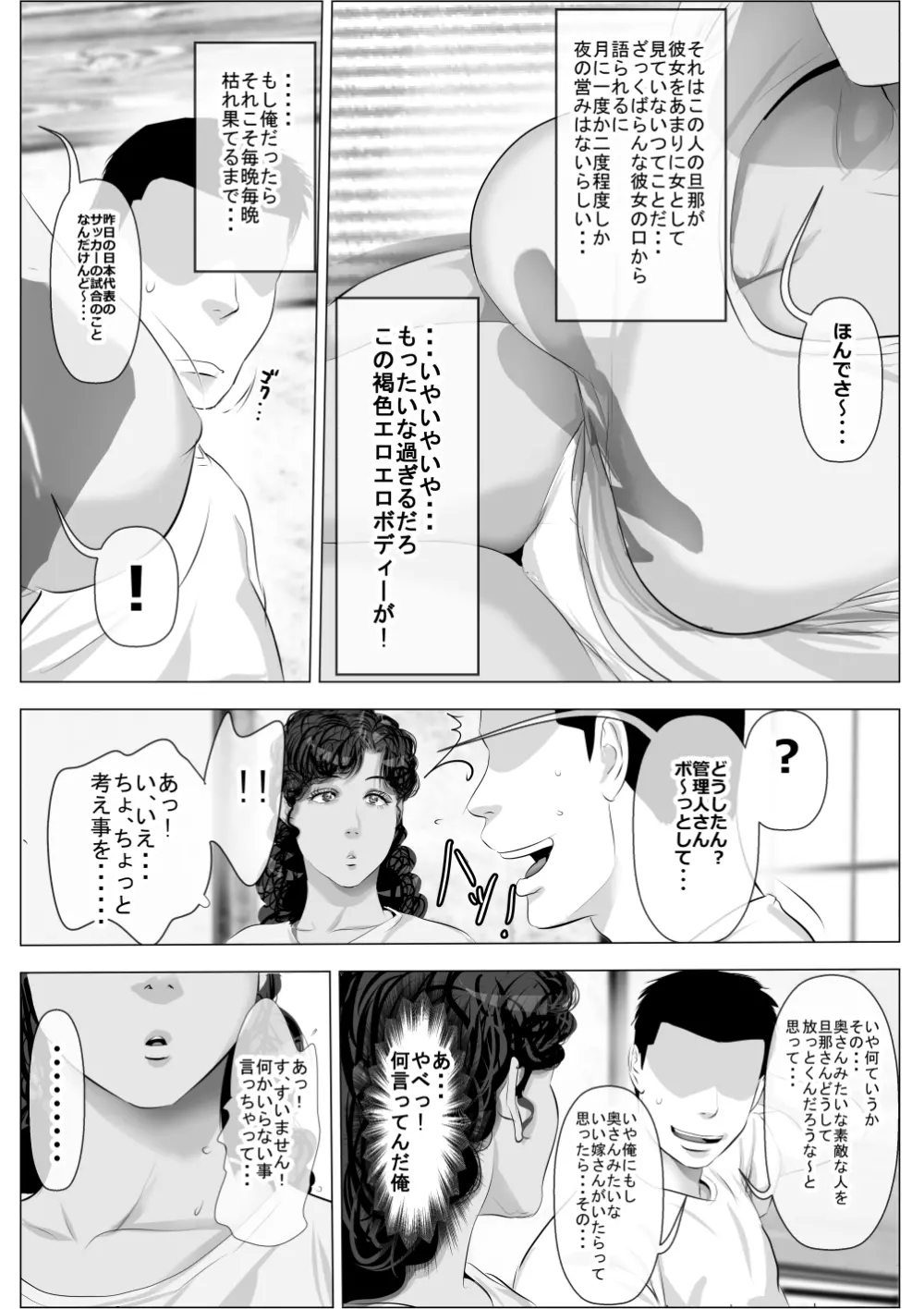 褐色肌の団地妻と管理人の俺 - page6