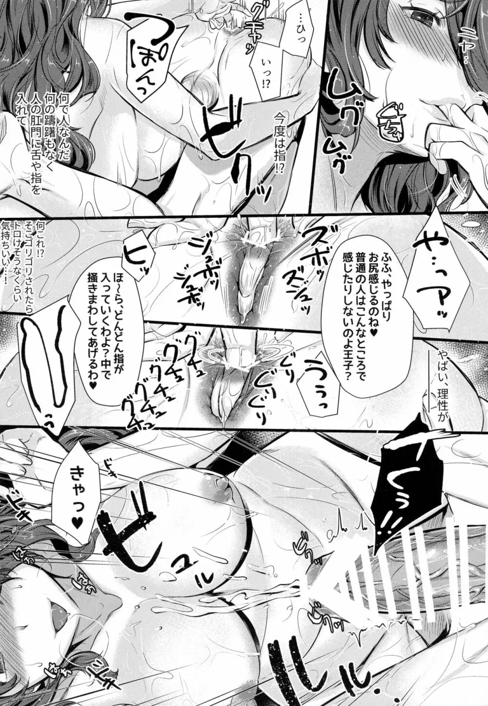 囚ワレシ瞳 - page24