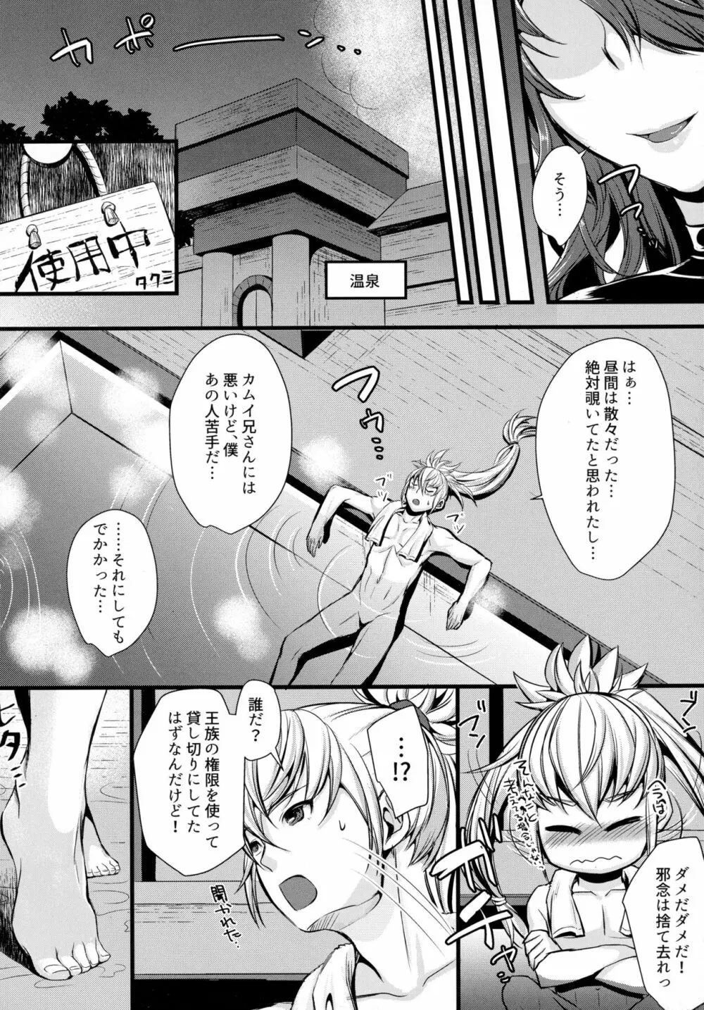 囚ワレシ瞳 - page6