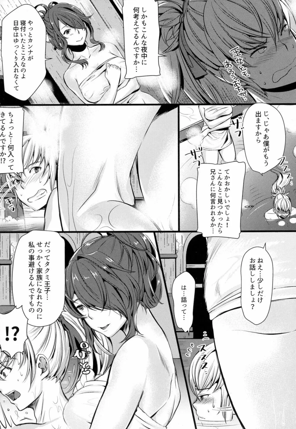 囚ワレシ瞳 - page8