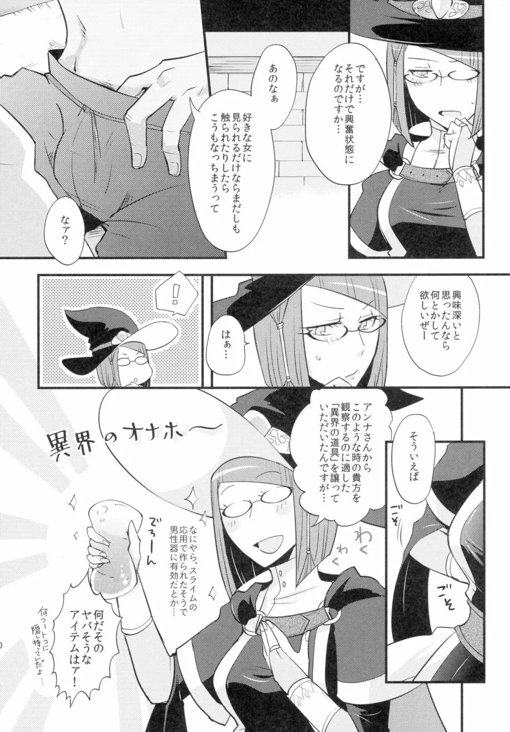 好奇心の延長線 - page10