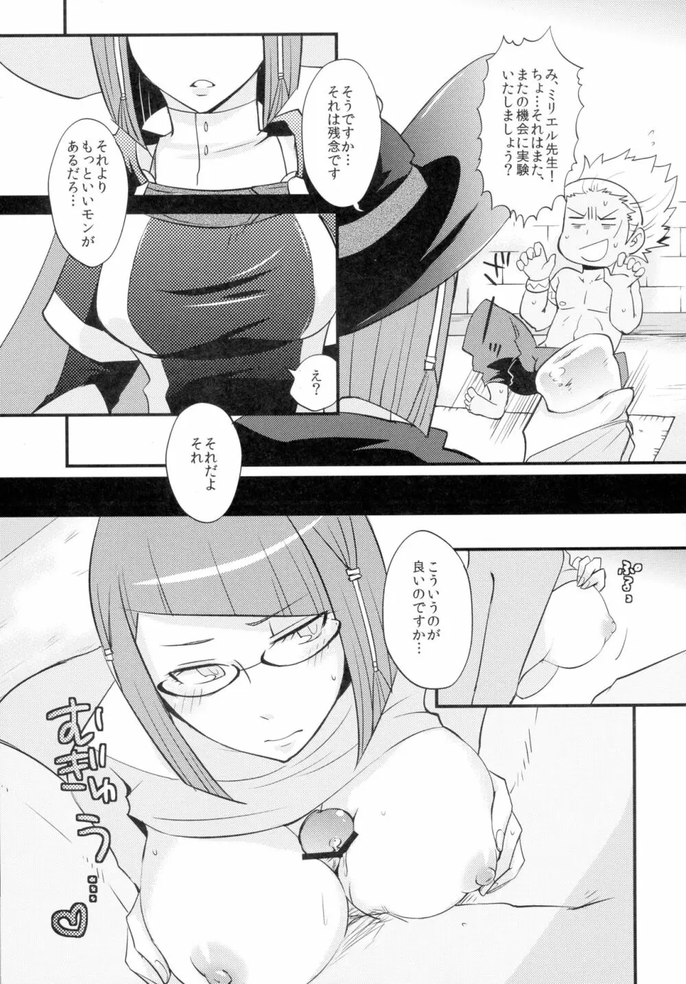 好奇心の延長線 - page11